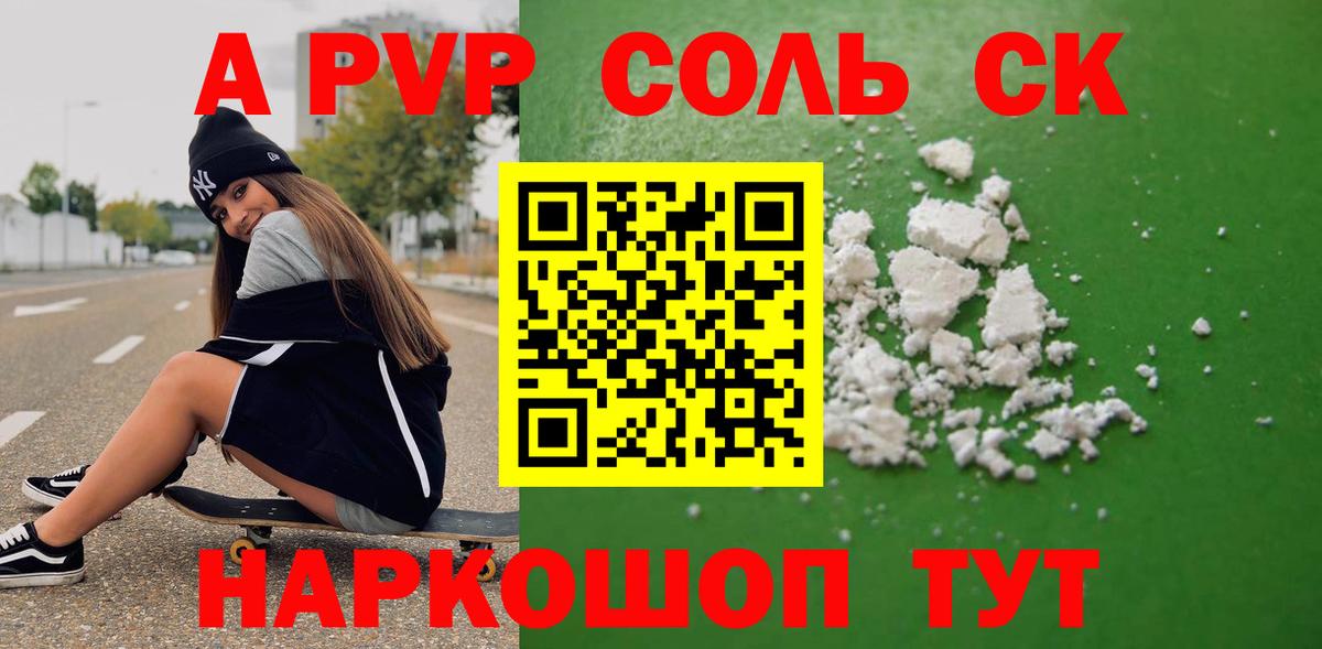 Alpha-PVP  А ПВП Соль  A PVP Crystall  Вход с VPN  APVP СК  Полысаево 