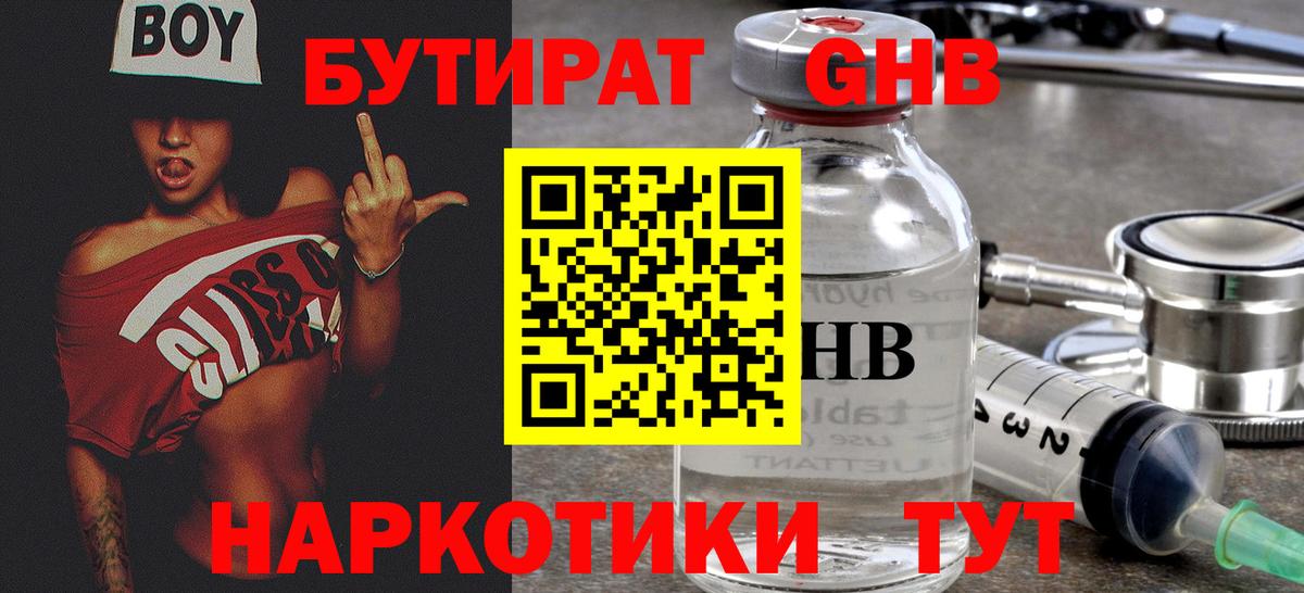 Полысаево  Бутират Butirat  Вход с VPN 
