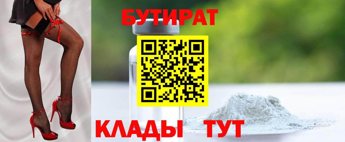 БУТИРАТ оксибутират Полысаево