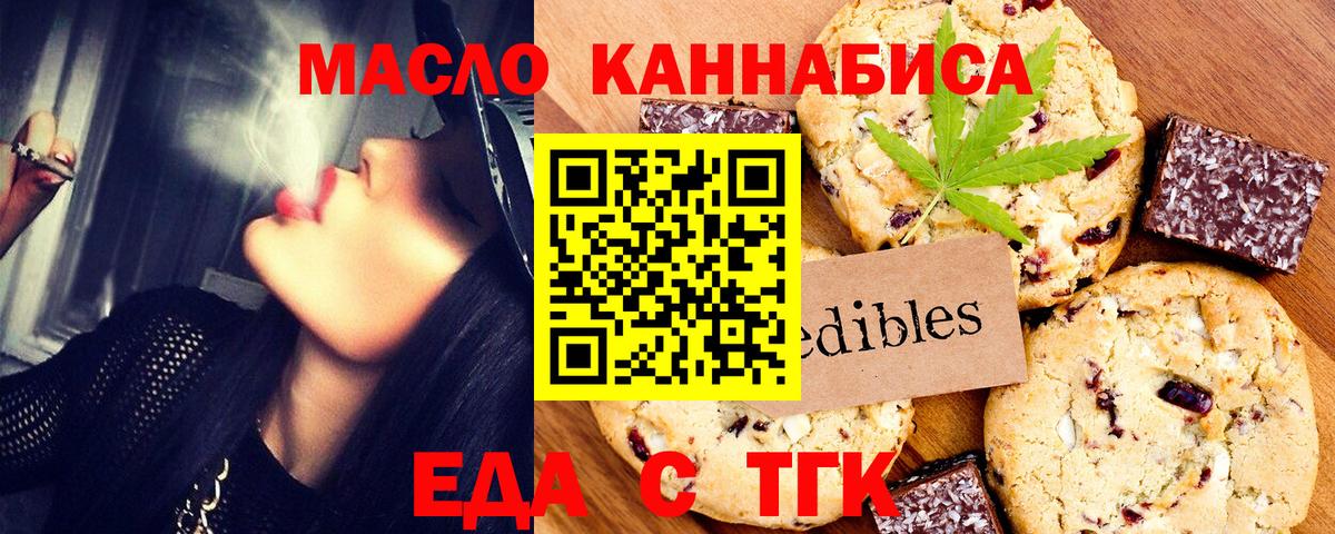 Полысаево  Печенье с ТГК конопля  Вход с VPN 