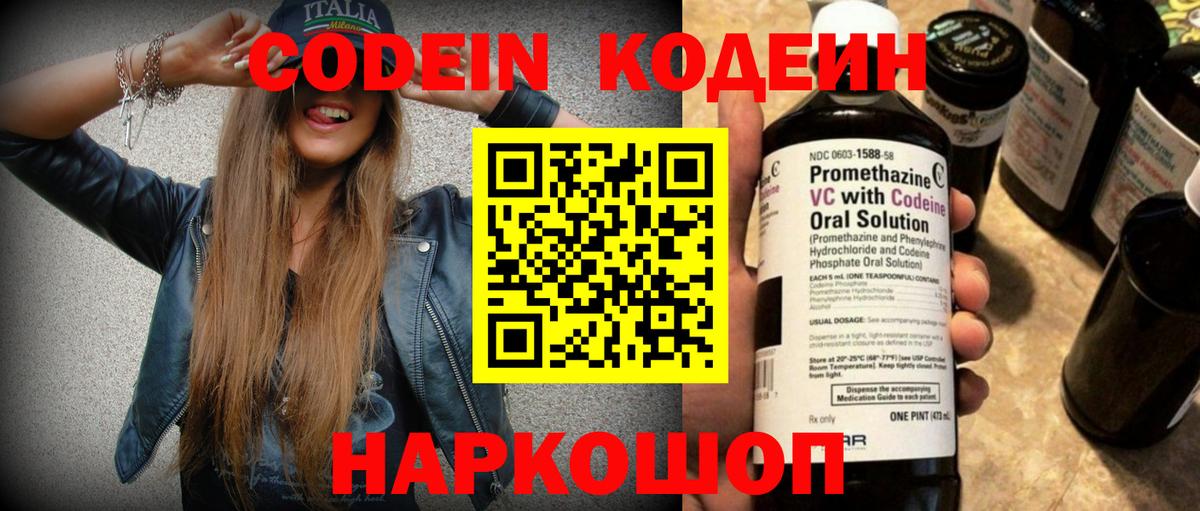 Кодеиновый сироп Lean напиток Lean (лин) Полысаево