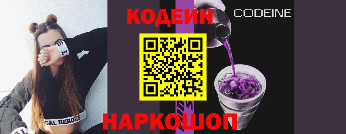 Полысаево  Codein напиток Lean (лин)  Кодеин напиток Lean (лин)  Вход с VPN 