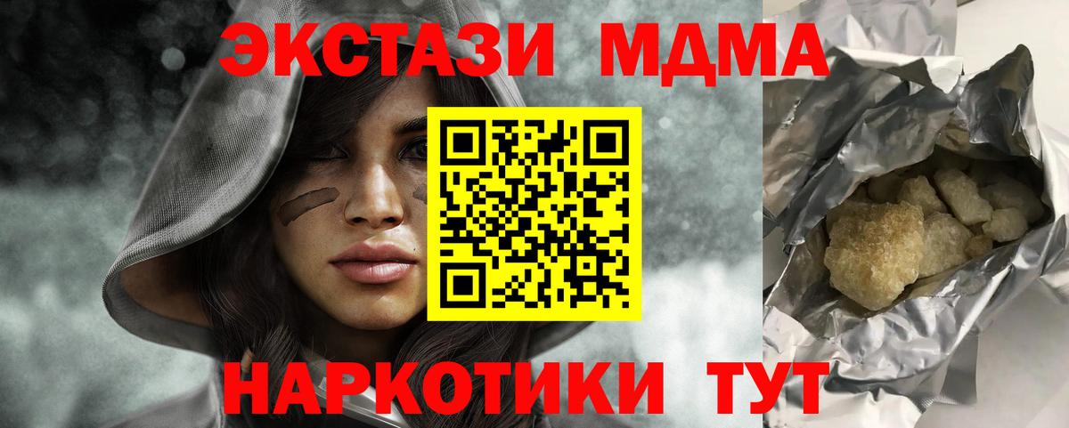 Полысаево  MDMA молли  МДМА  Вход с VPN  МДМА crystal 