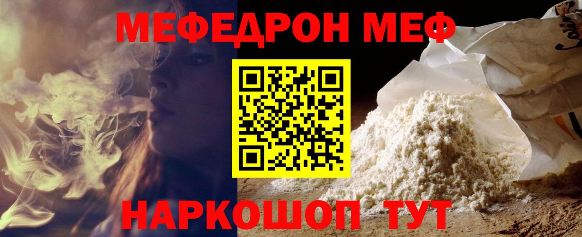 МЕФ  Мефедрон мука  Мефедрон  Полысаево  Вход с VPN 