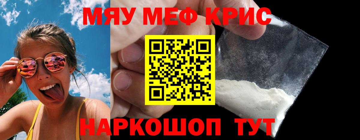 Мефедрон Полысаево