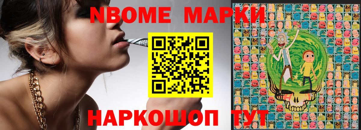 Марки NBOMe 1,8мг Полысаево